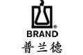 德国Brand普兰德